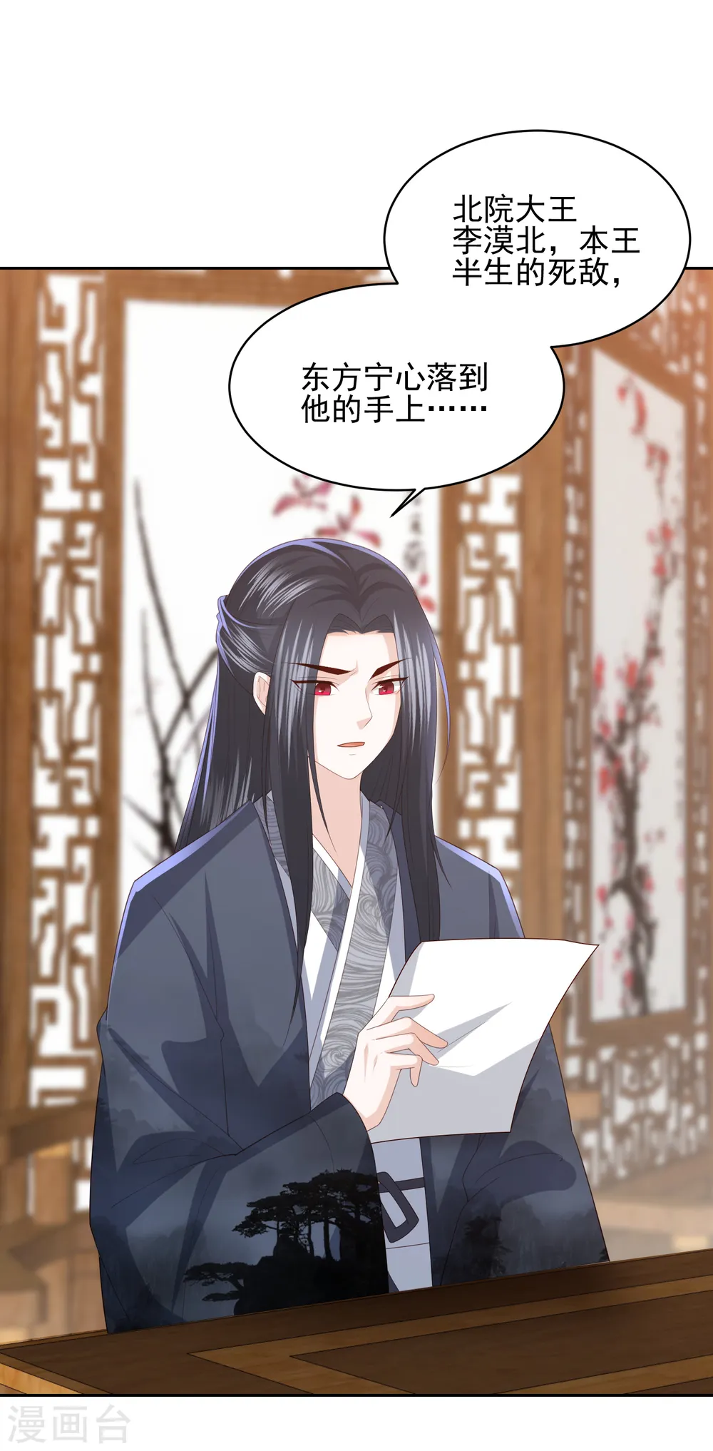 第21话 初见李漠北，羿风脱险归来 第25页