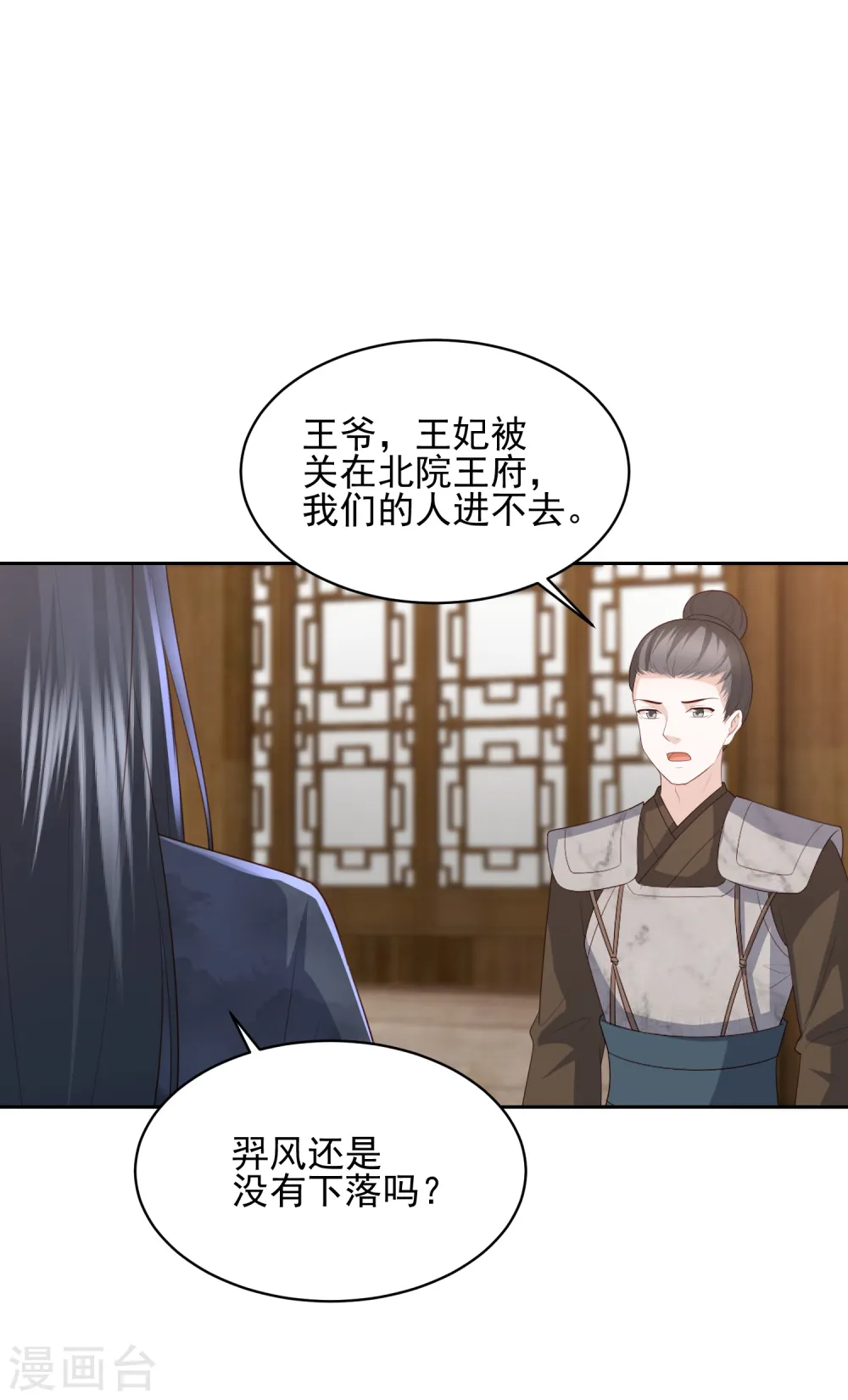 第21话 初见李漠北，羿风脱险归来 第26页