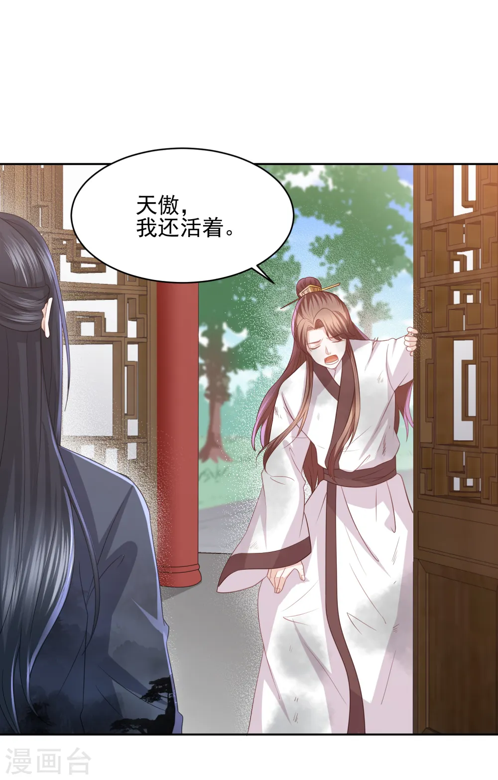 第21话 初见李漠北，羿风脱险归来 第28页