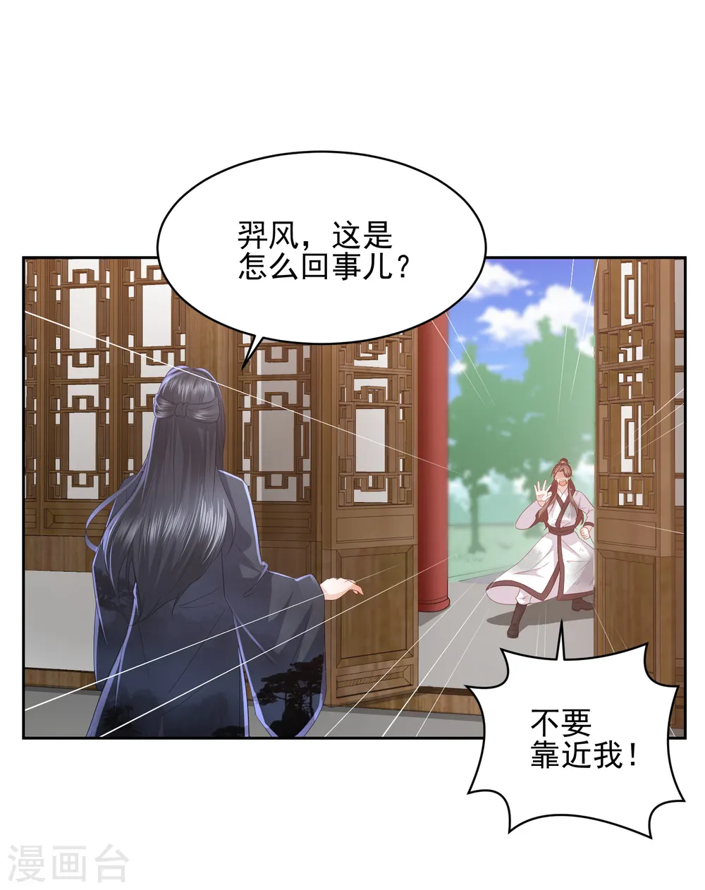 第21话 初见李漠北，羿风脱险归来 第29页