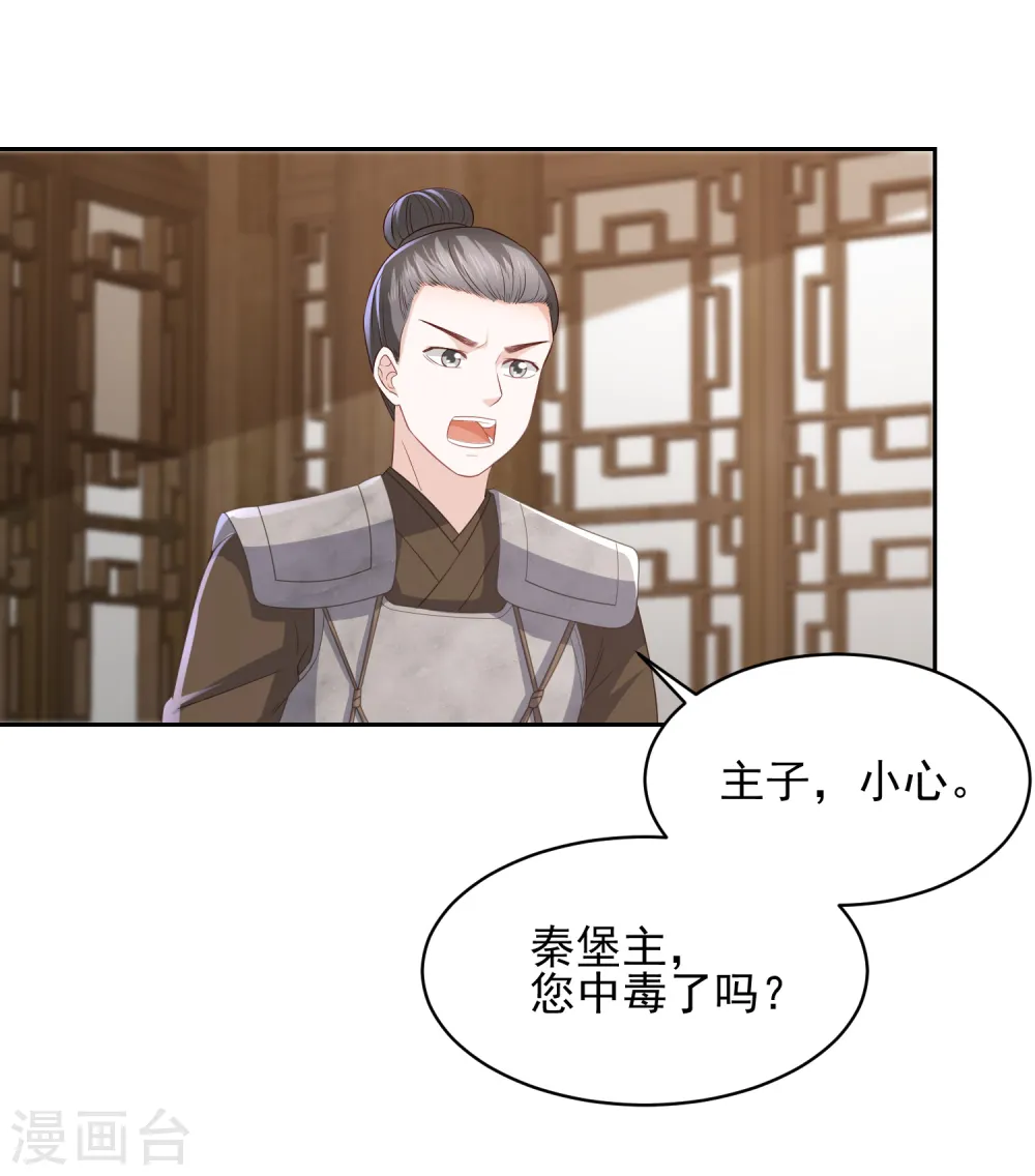 第21话 初见李漠北，羿风脱险归来 第30页