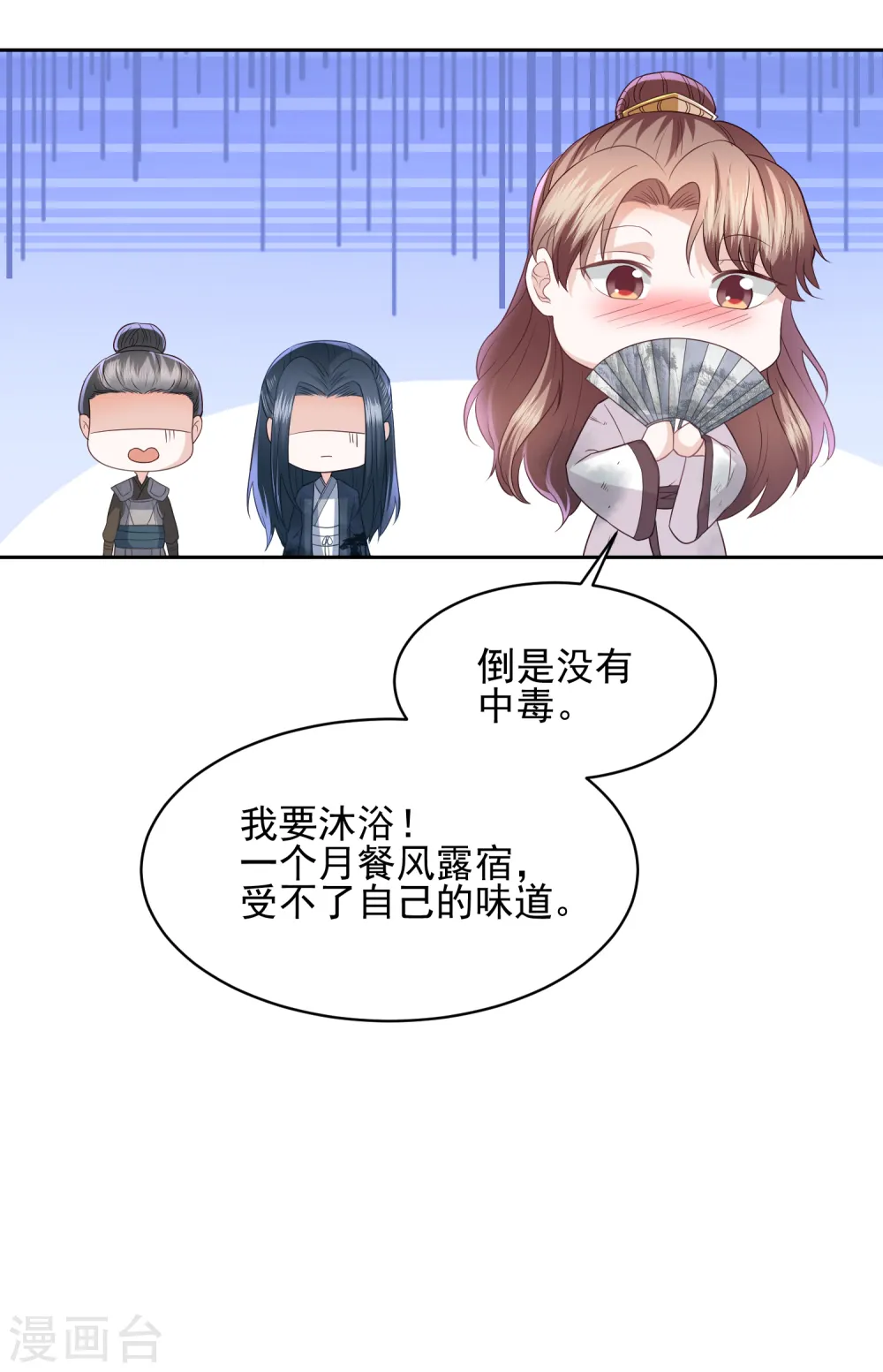 第21话 初见李漠北，羿风脱险归来 第31页