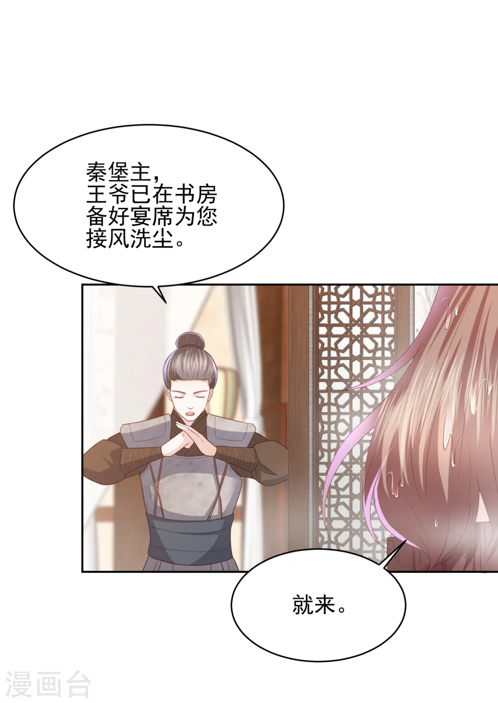 第21话 初见李漠北，羿风脱险归来 第33页