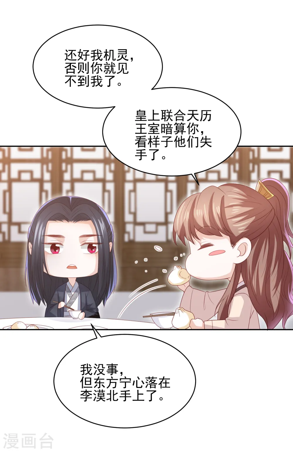 第21话 初见李漠北，羿风脱险归来 第36页