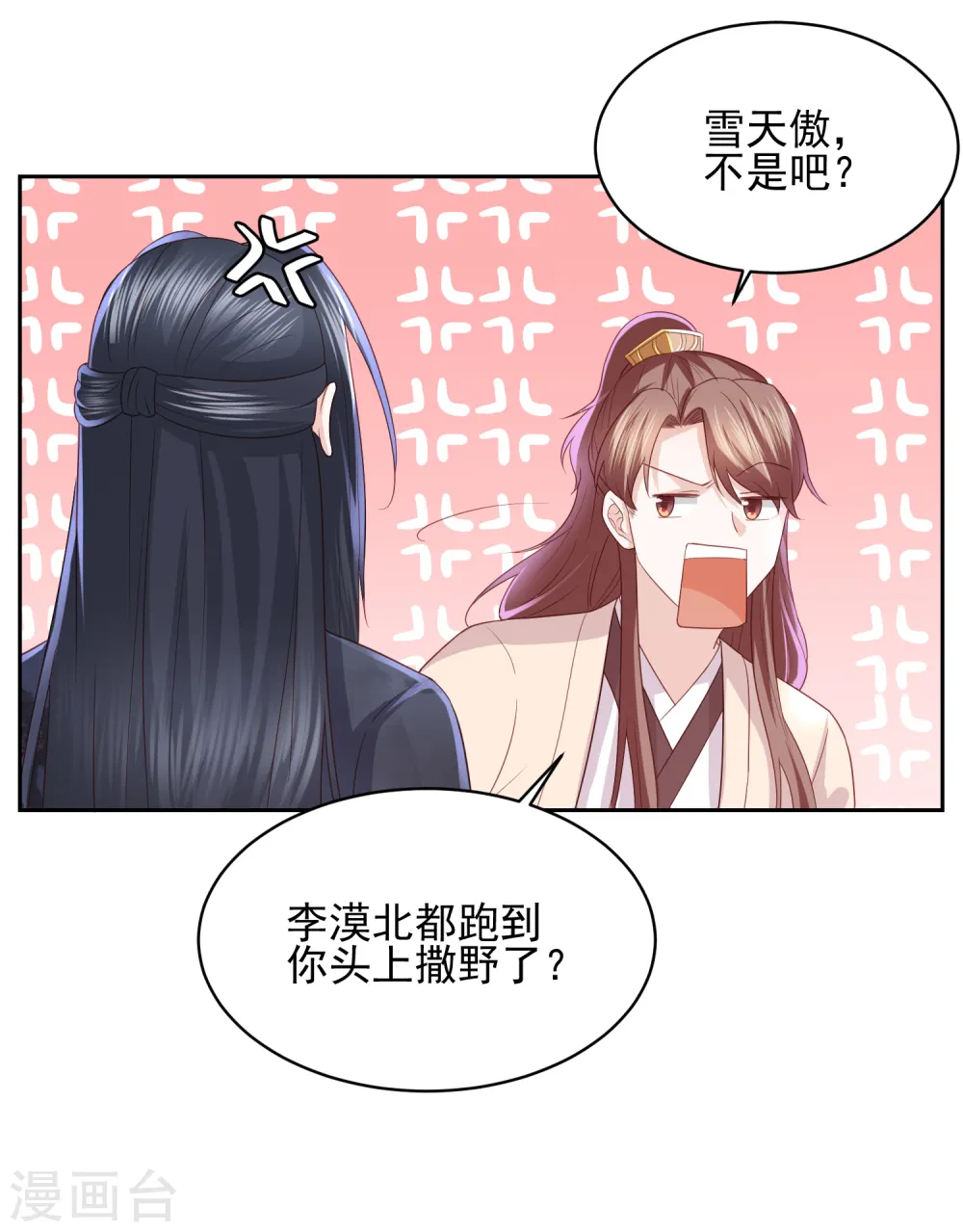 第21话 初见李漠北，羿风脱险归来 第37页