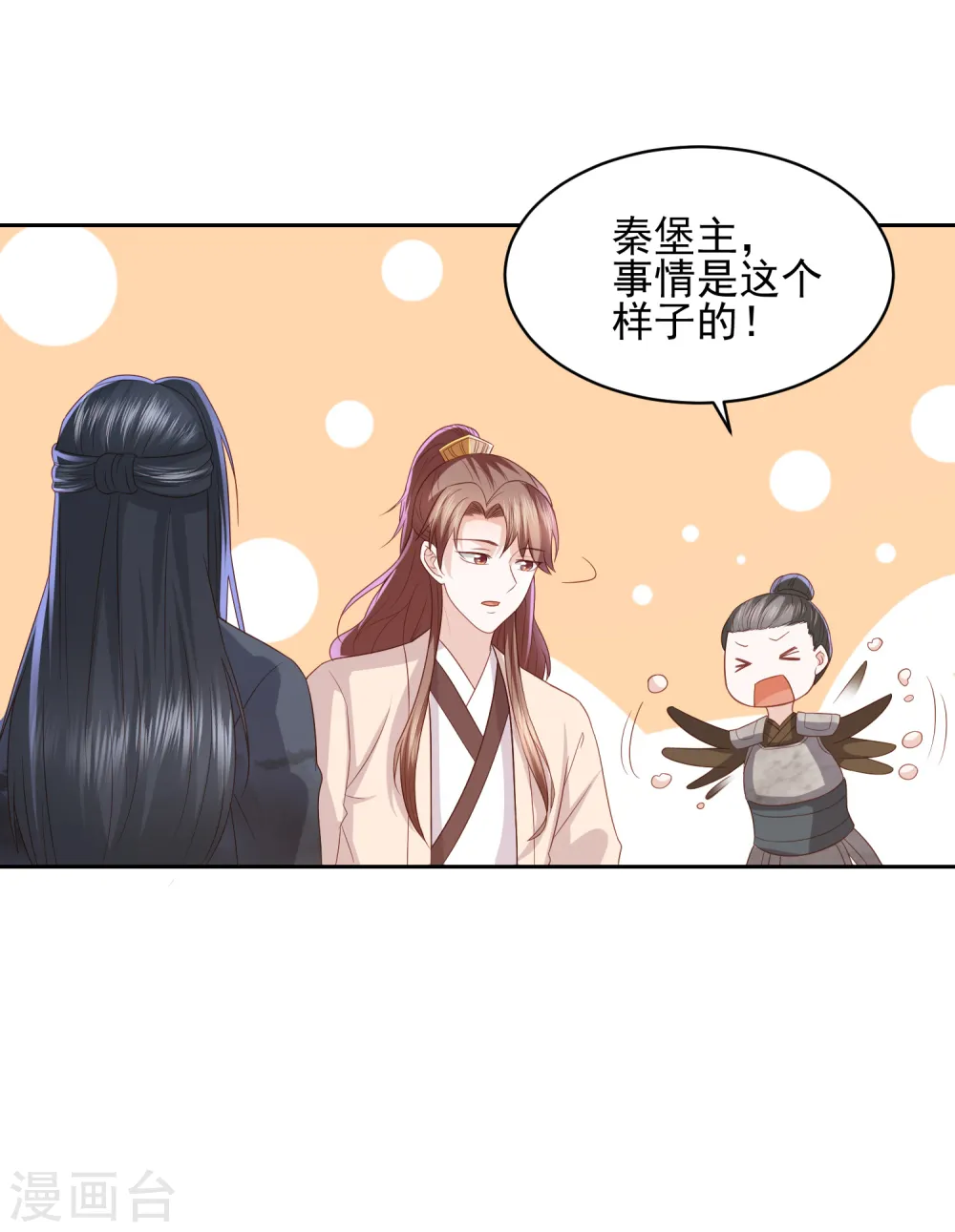 第21话 初见李漠北，羿风脱险归来 第38页