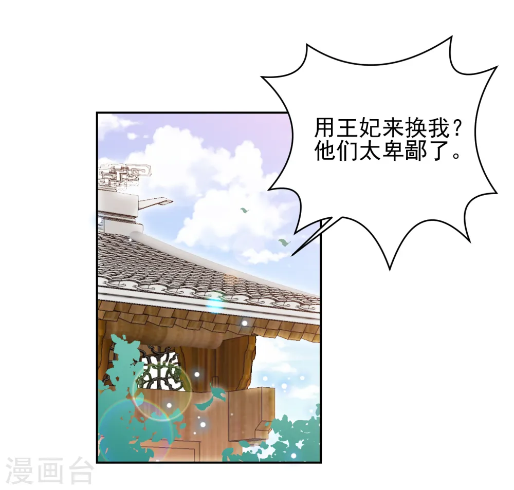 第21话 初见李漠北，羿风脱险归来 第39页