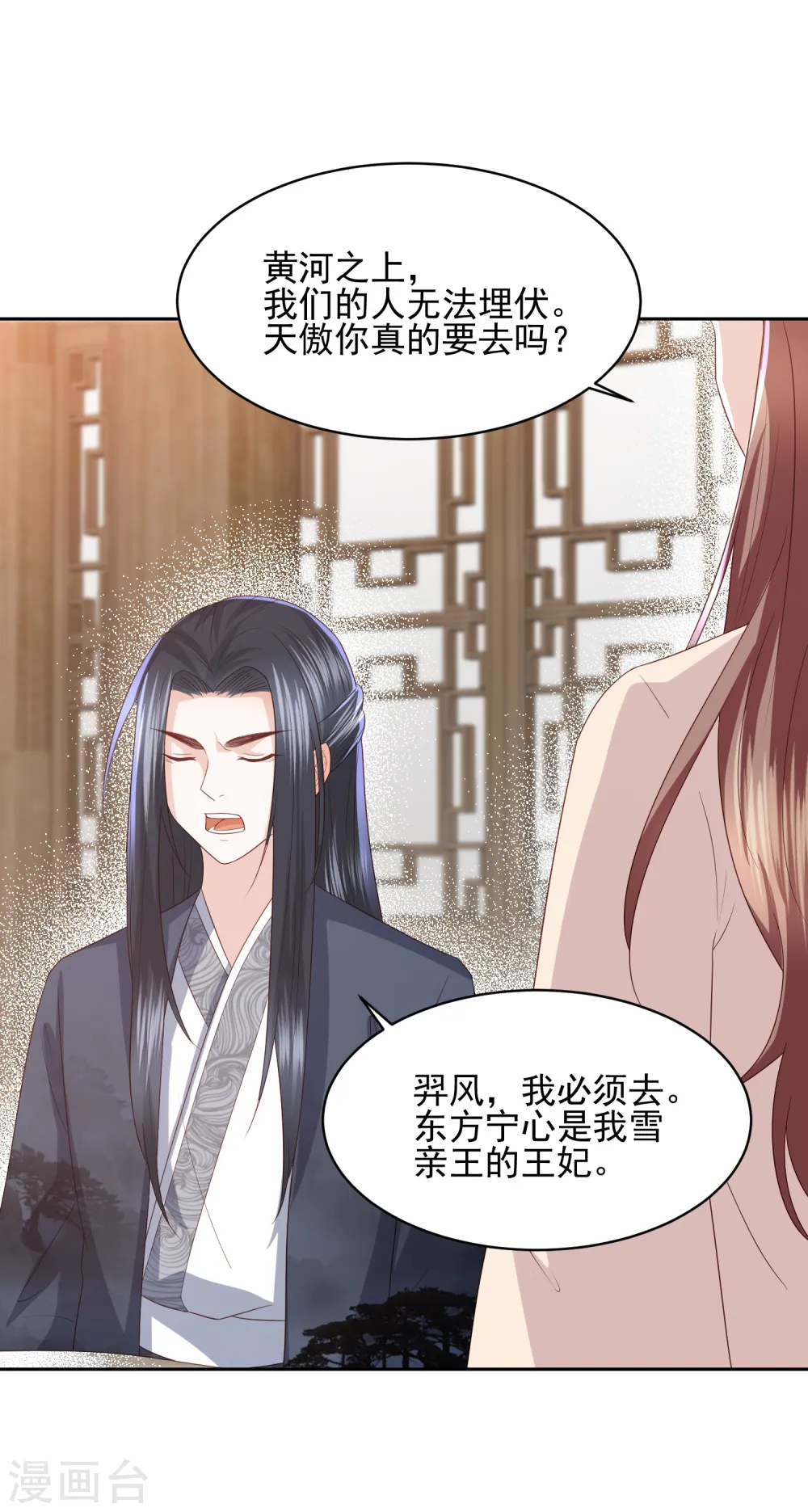 第21话 初见李漠北，羿风脱险归来 第40页