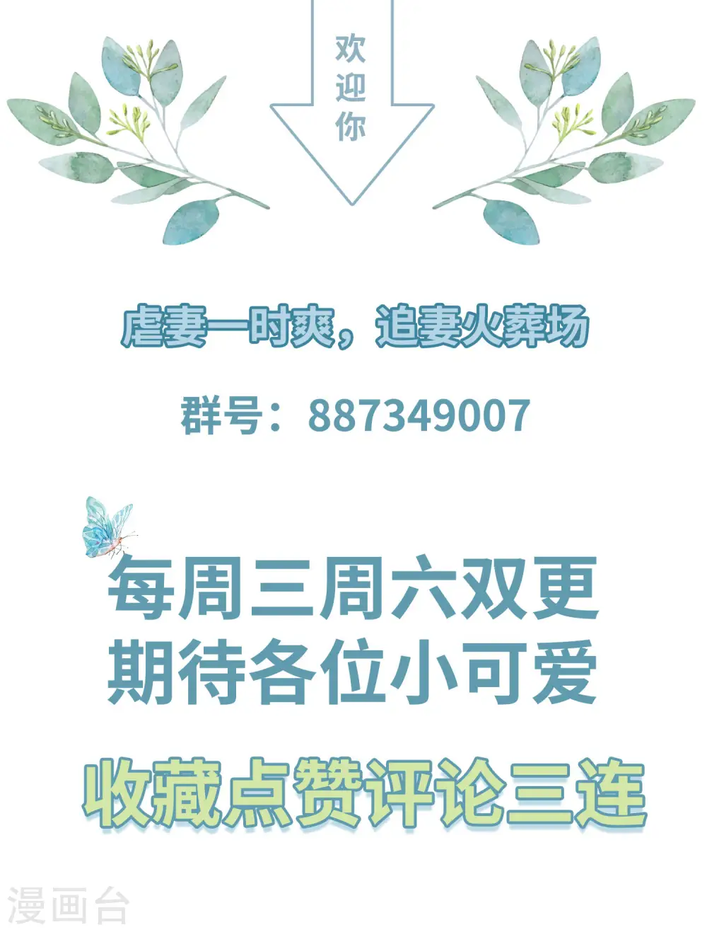 第21话 初见李漠北，羿风脱险归来 第43页