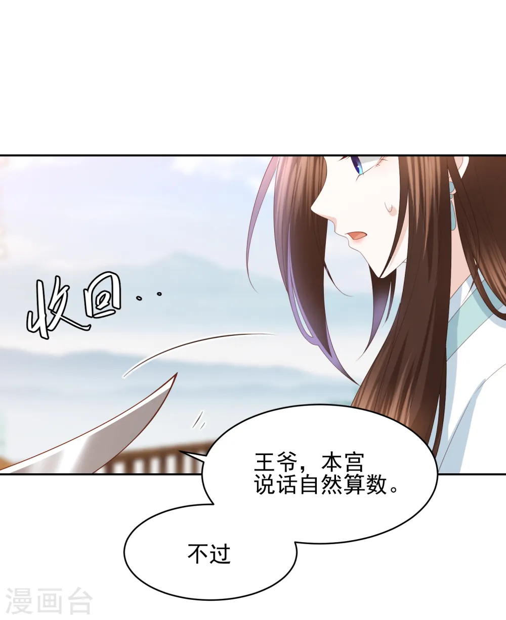 第19话 雪天傲被骗受伤 第3页