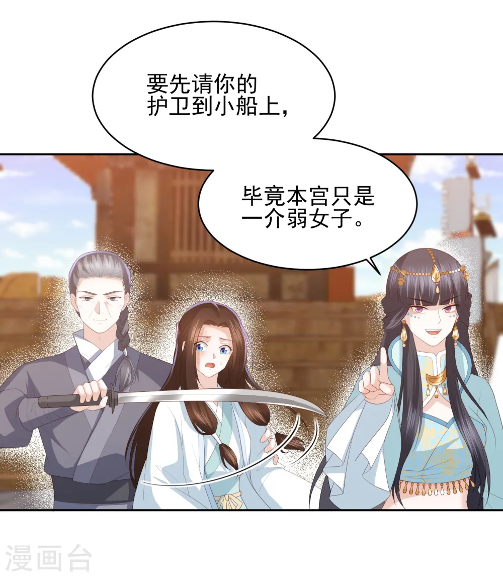 第19话 雪天傲被骗受伤 第5页