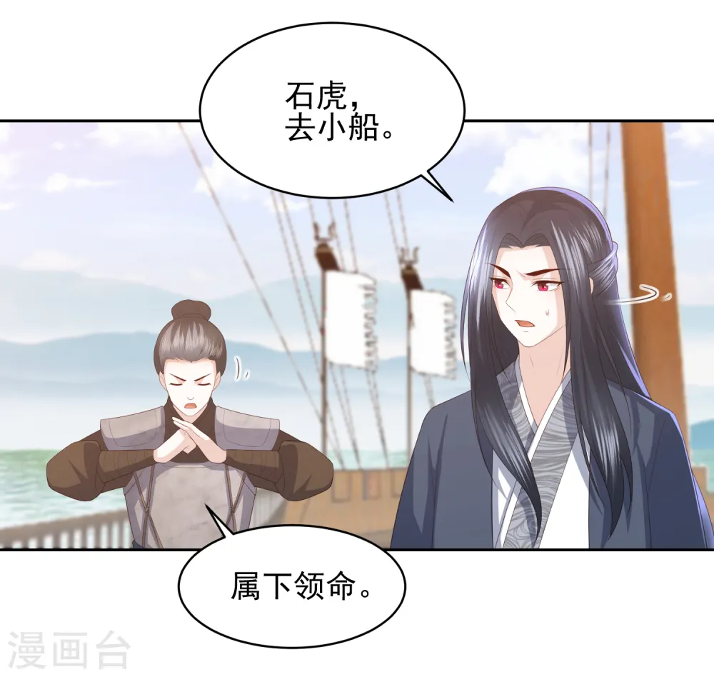 第19话 雪天傲被骗受伤 第6页