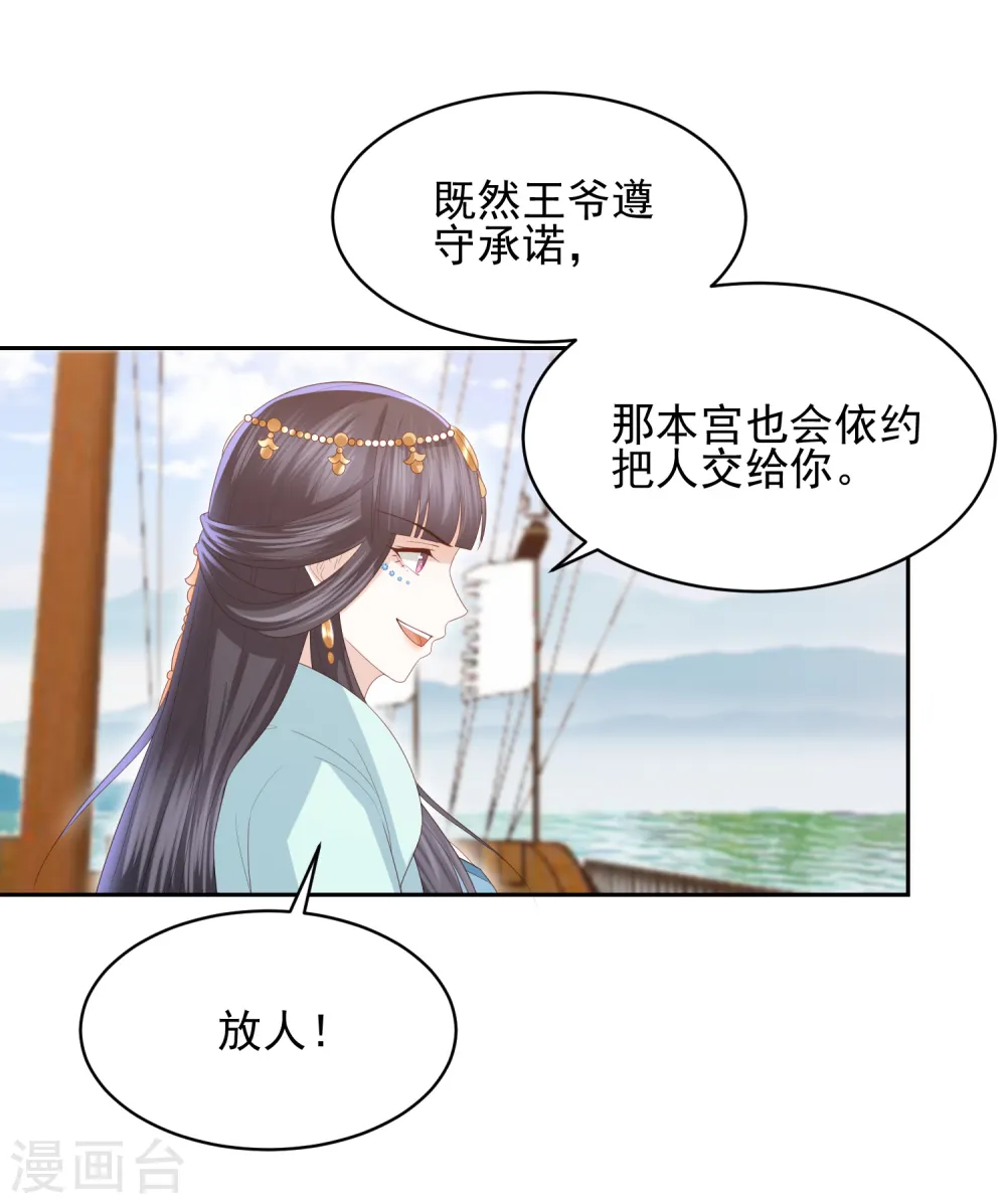第19话 雪天傲被骗受伤 第7页
