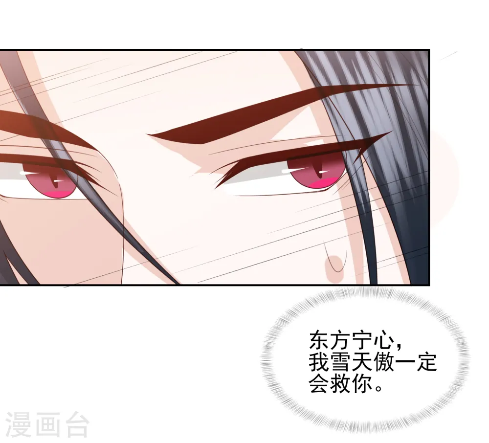 第19话 雪天傲被骗受伤 第14页