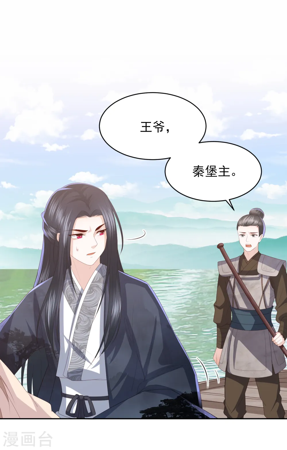 第19话 雪天傲被骗受伤 第22页