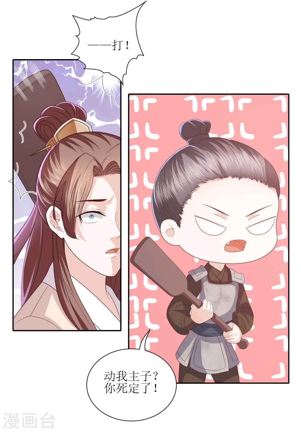 第19话 雪天傲被骗受伤 第31页
