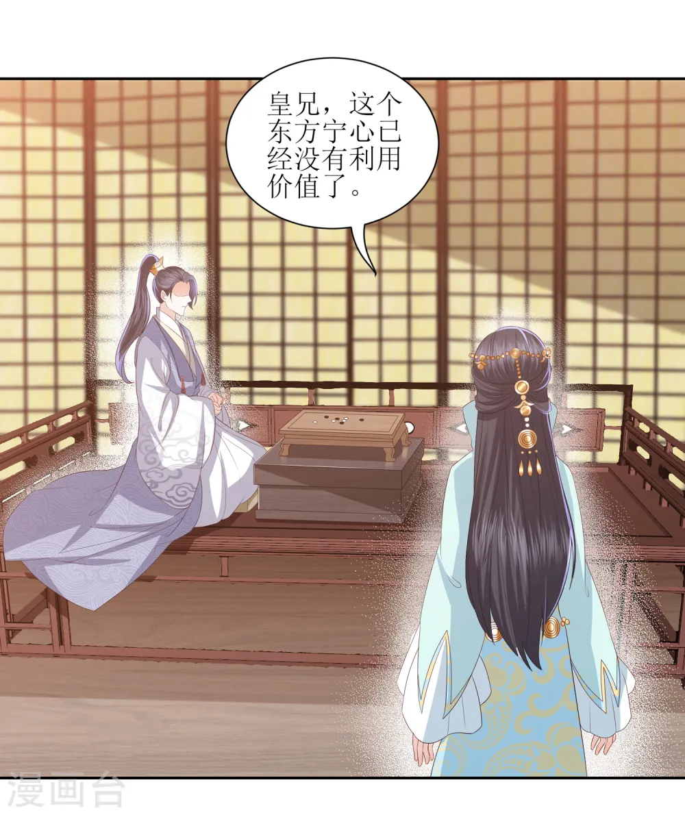 第19话 雪天傲被骗受伤 第33页