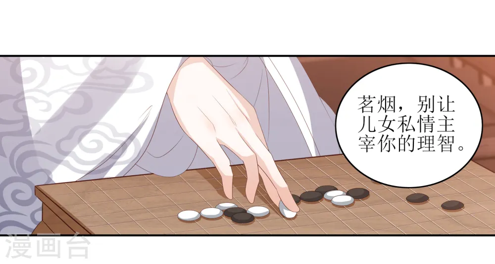 第19话 雪天傲被骗受伤 第35页