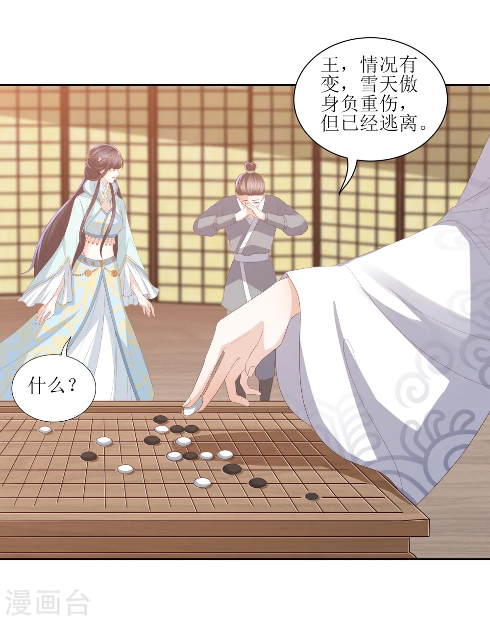 第19话 雪天傲被骗受伤 第37页