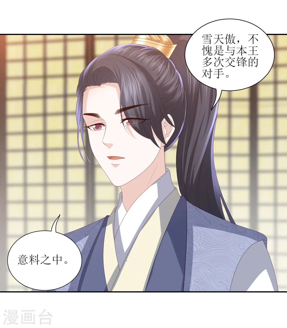 第19话 雪天傲被骗受伤 第41页