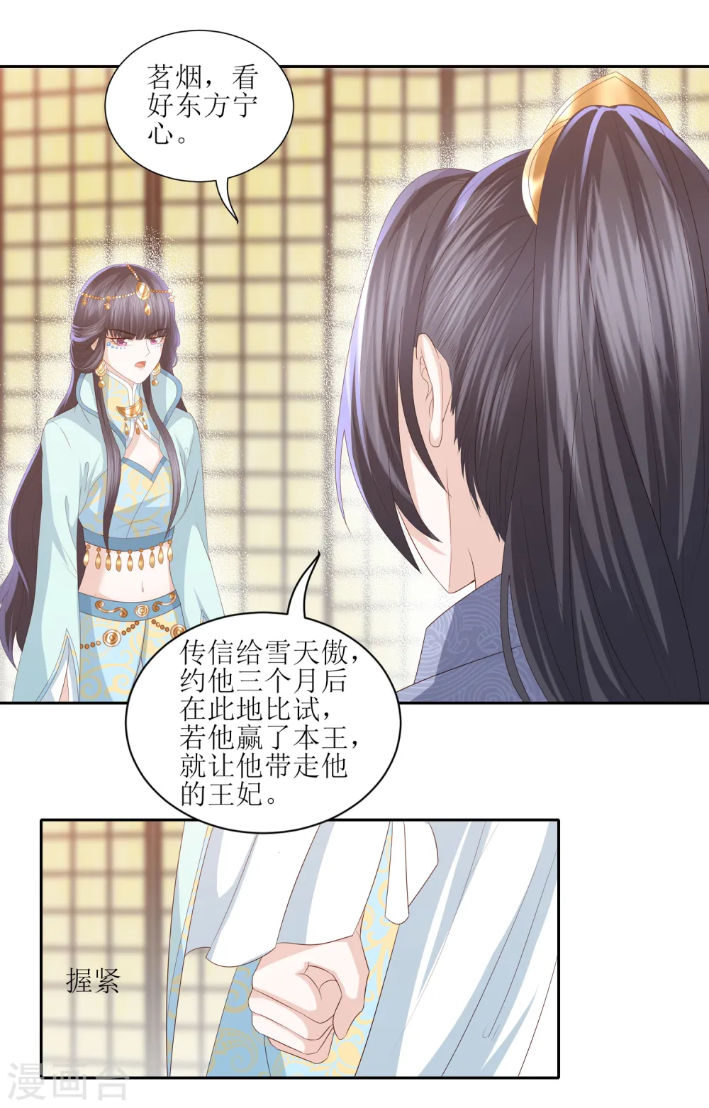 第19话 雪天傲被骗受伤 第42页