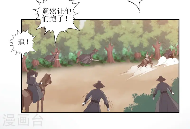 第15话 东方宁心失踪了 第9页
