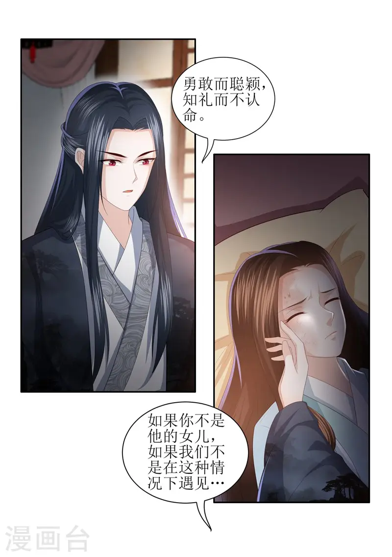 第15话 东方宁心失踪了 第18页
