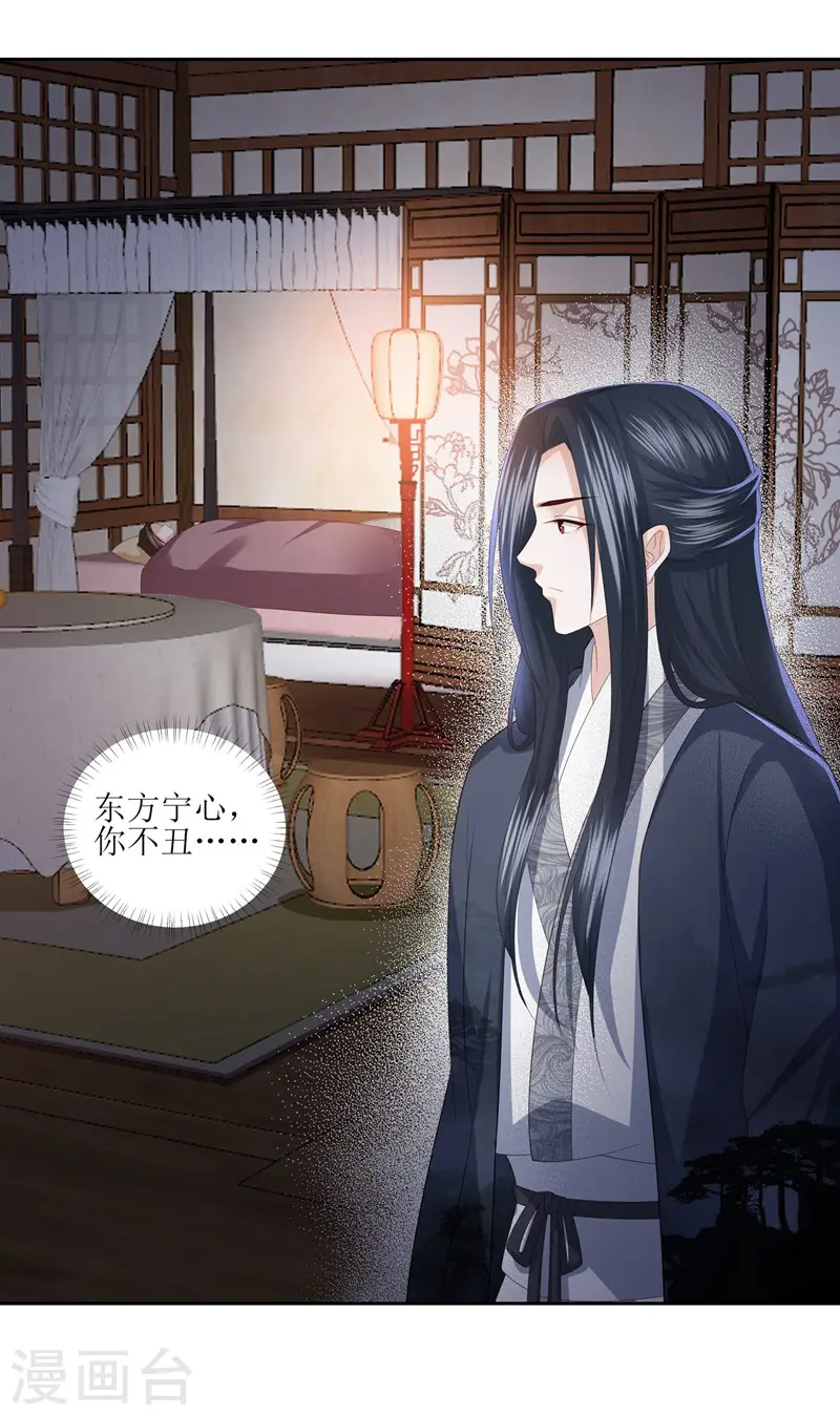第15话 东方宁心失踪了 第19页