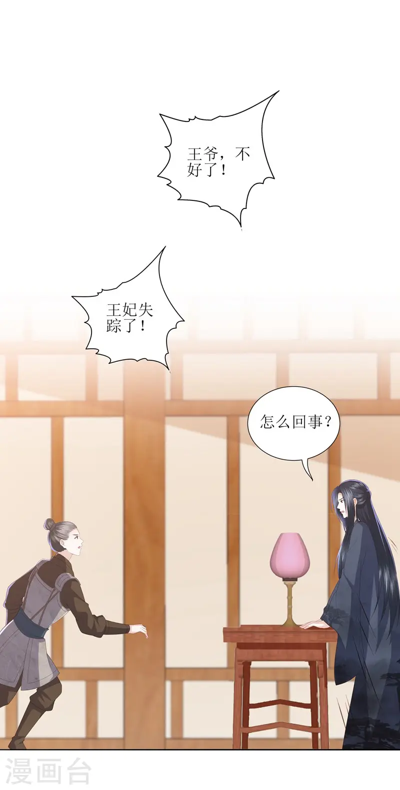 第15话 东方宁心失踪了 第24页