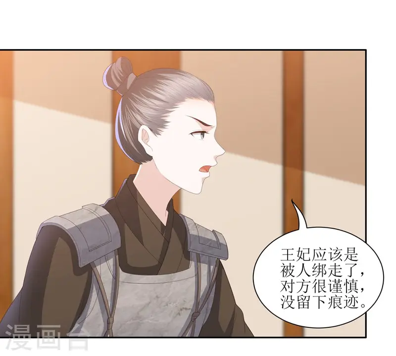 第15话 东方宁心失踪了 第25页
