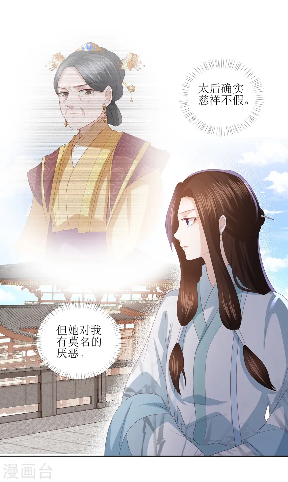 第13话 太后的惩罚 第6页