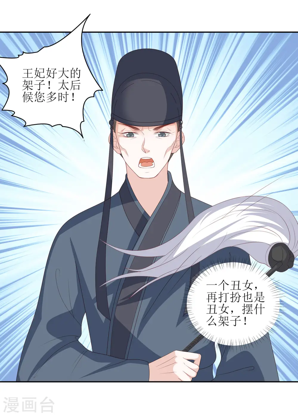 第13话 太后的惩罚 第9页