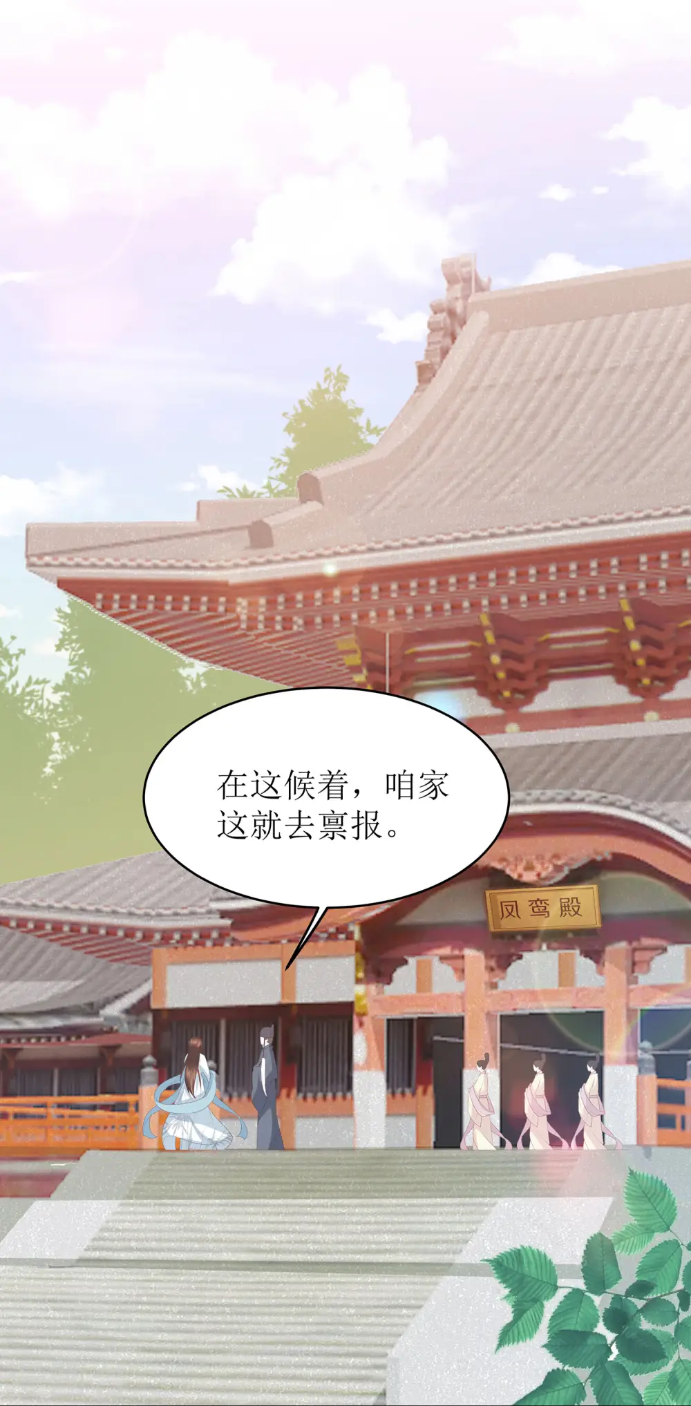 第13话 太后的惩罚 第10页