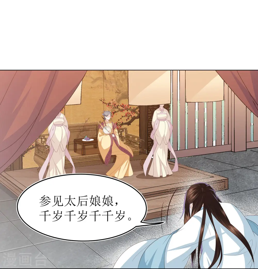 第13话 太后的惩罚 第13页