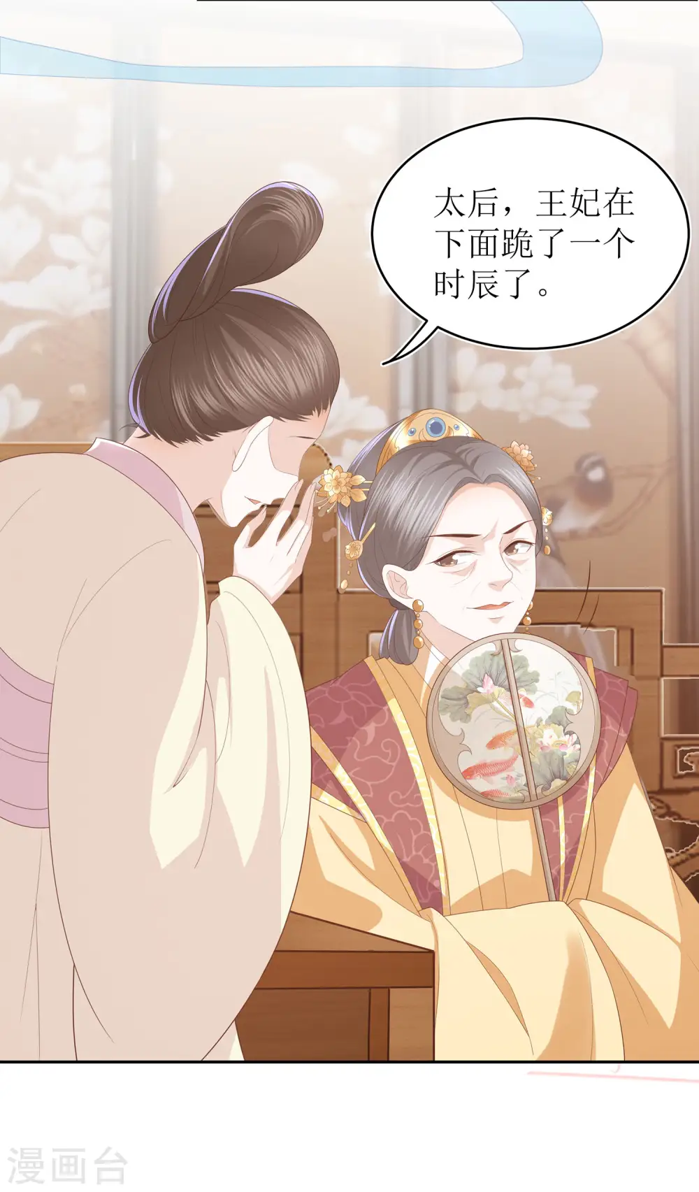 第13话 太后的惩罚 第16页