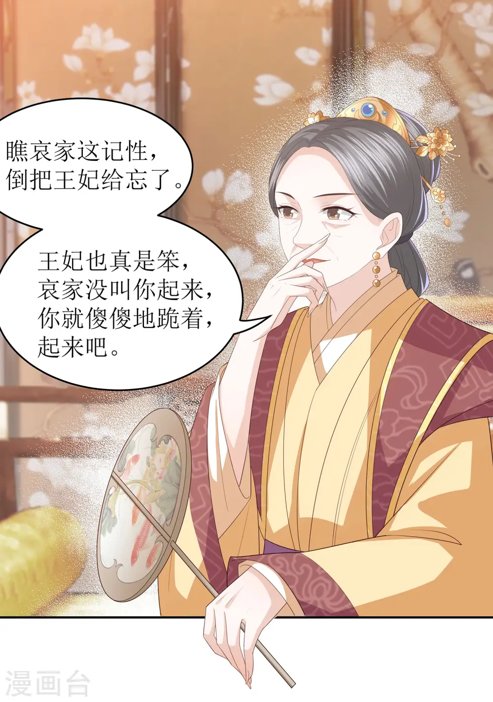 第13话 太后的惩罚 第18页