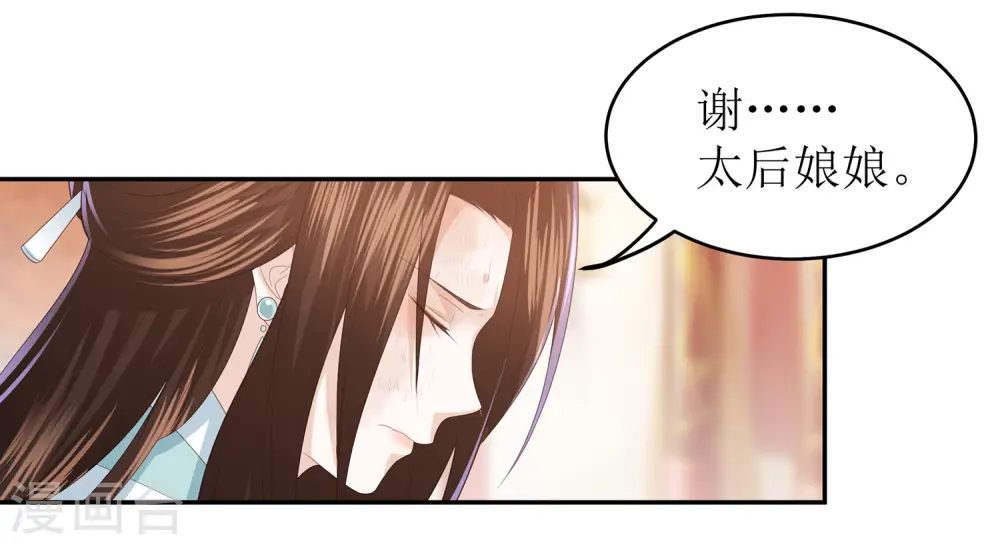 第13话 太后的惩罚 第19页