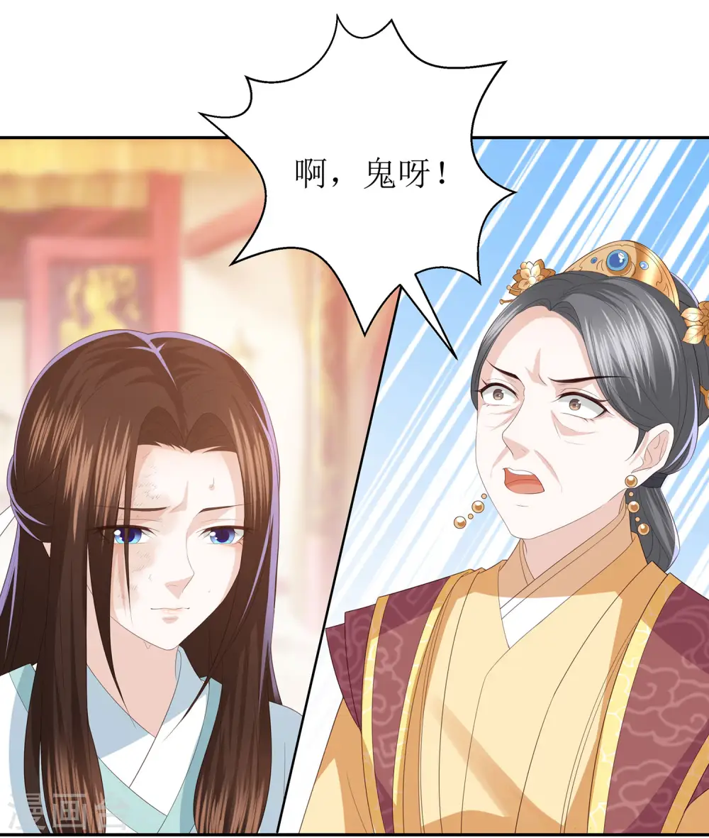 第13话 太后的惩罚 第20页