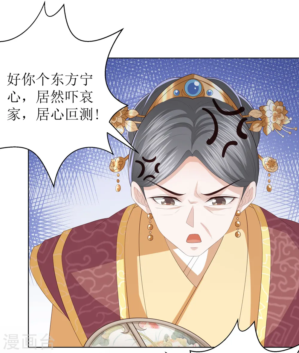 第13话 太后的惩罚 第21页