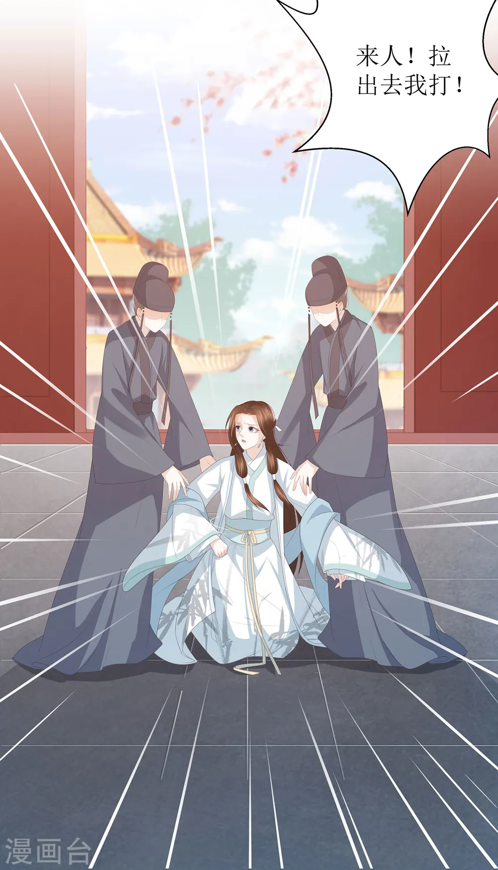 第13话 太后的惩罚 第22页