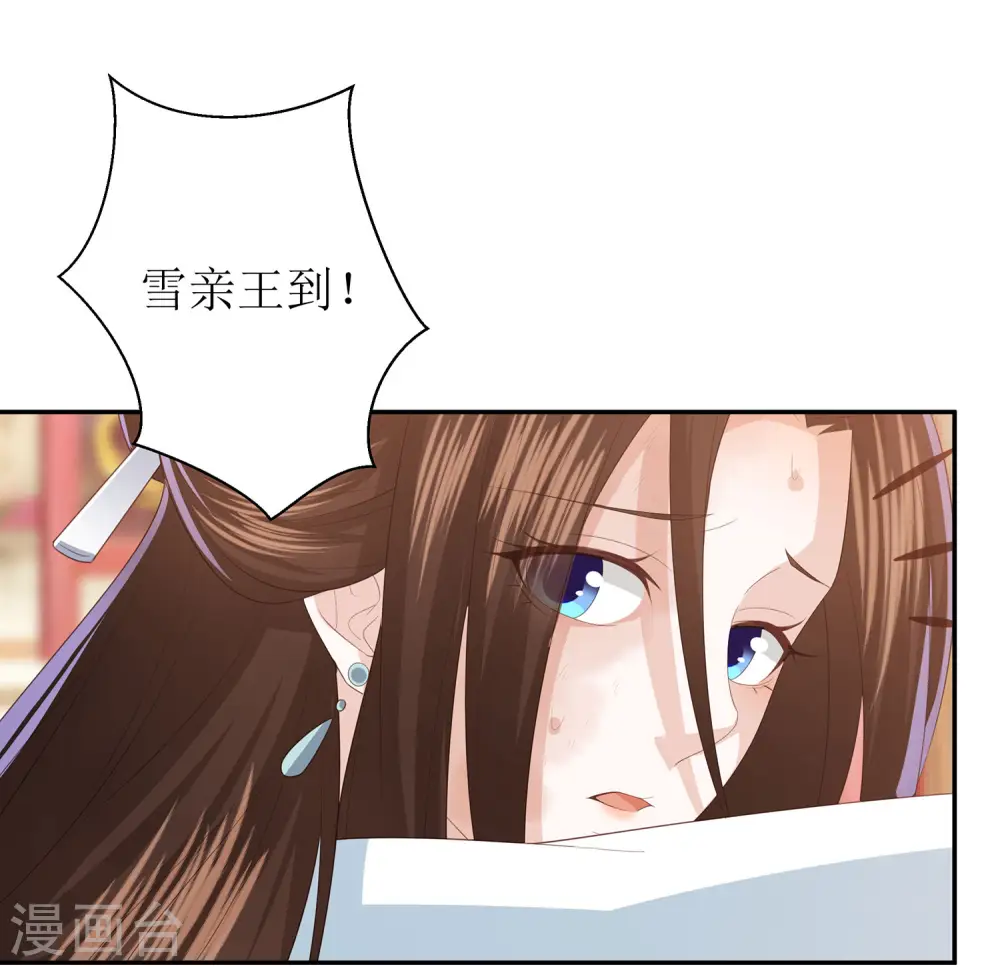第13话 太后的惩罚 第23页