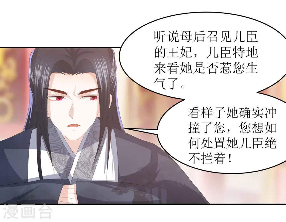 第13话 太后的惩罚 第26页