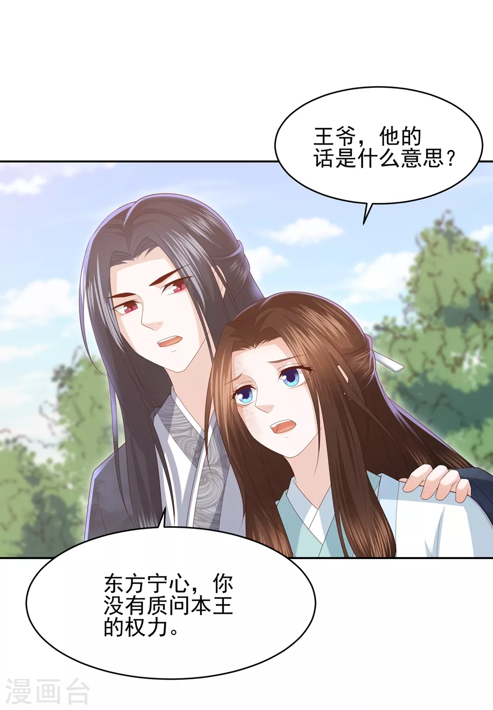 第18话 被放弃 第23页