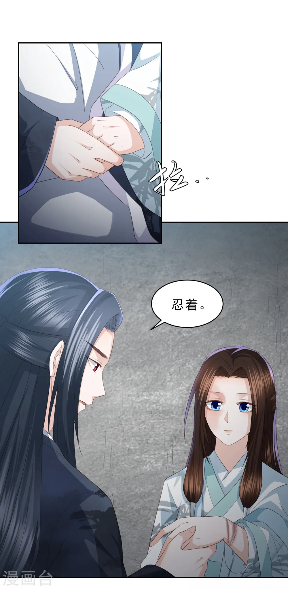 第17话 雪天傲的柔情 第6页