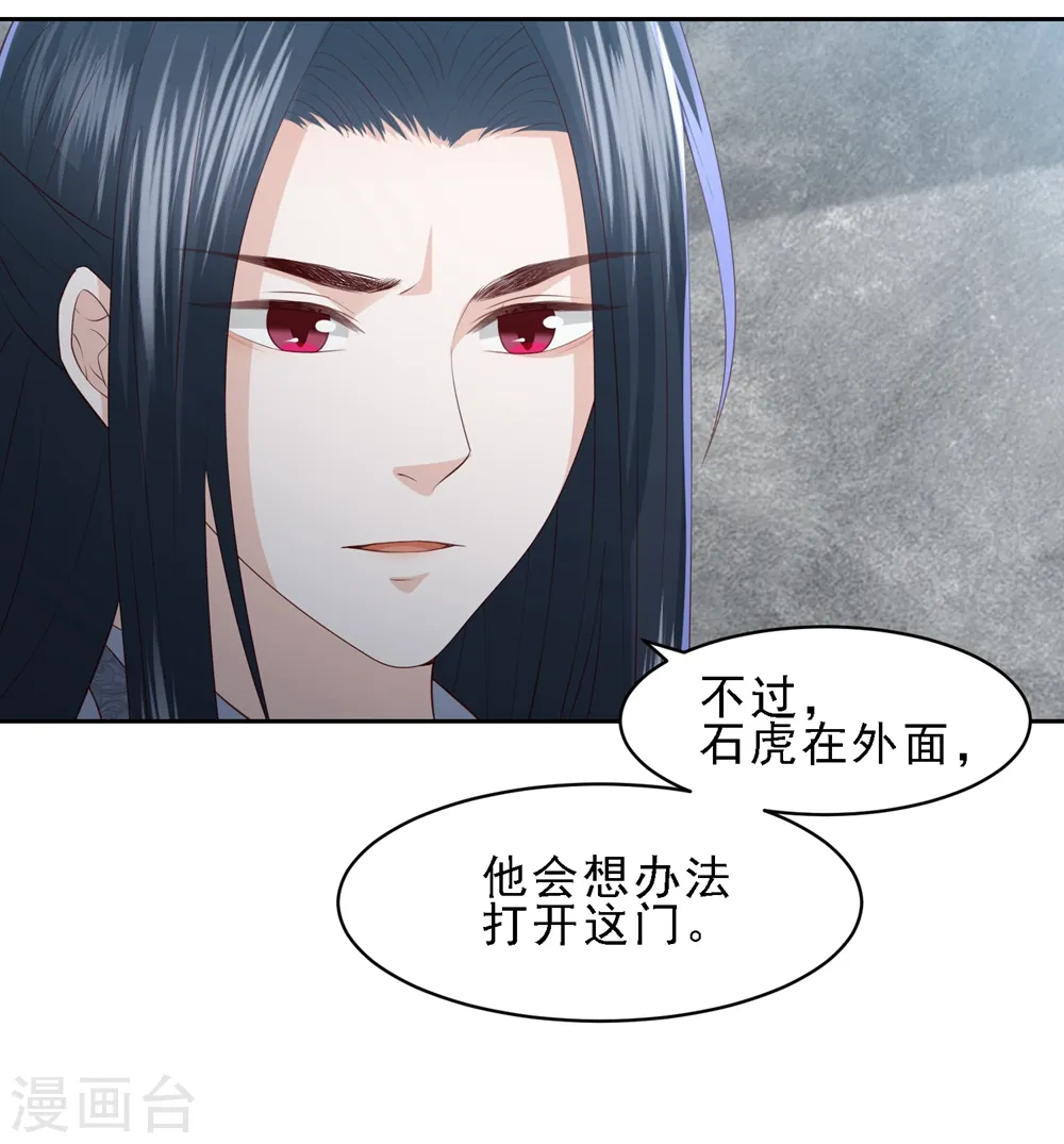 第17话 雪天傲的柔情 第11页