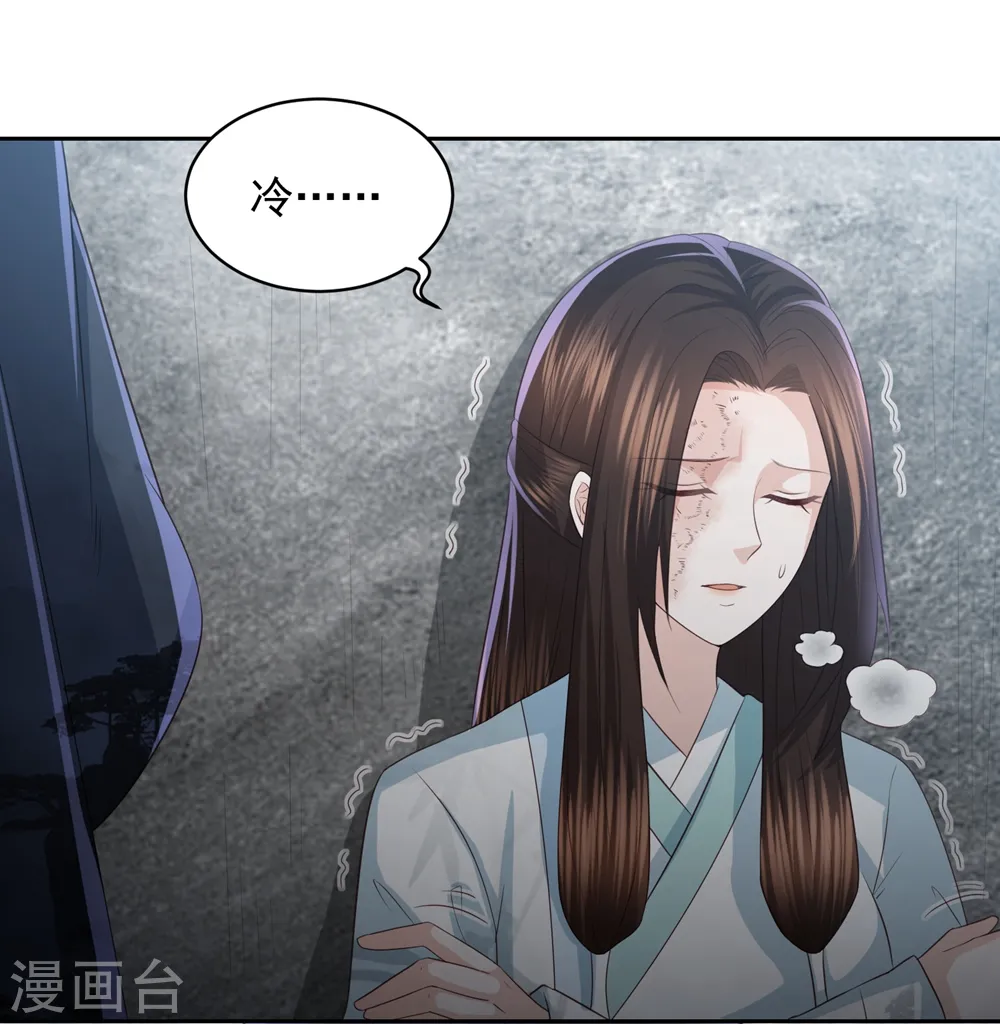 第17话 雪天傲的柔情 第13页