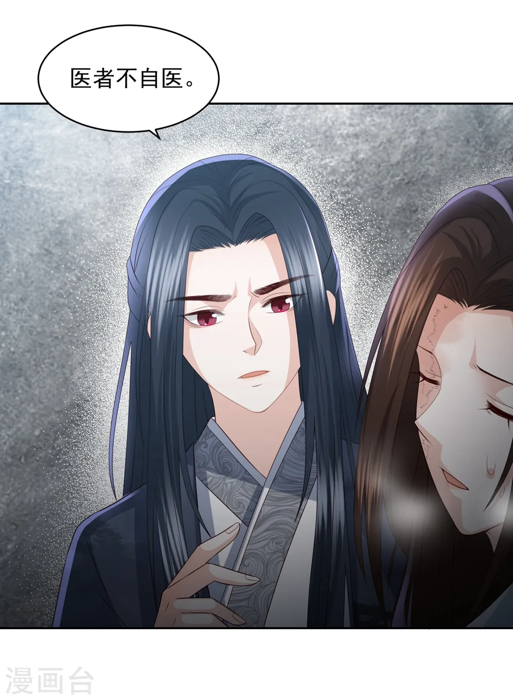 第17话 雪天傲的柔情 第15页