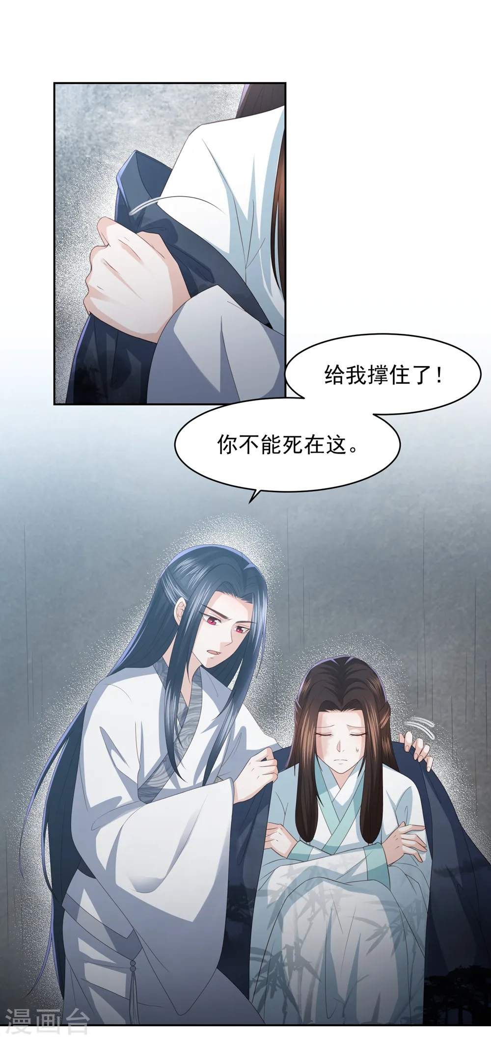 第17话 雪天傲的柔情 第16页
