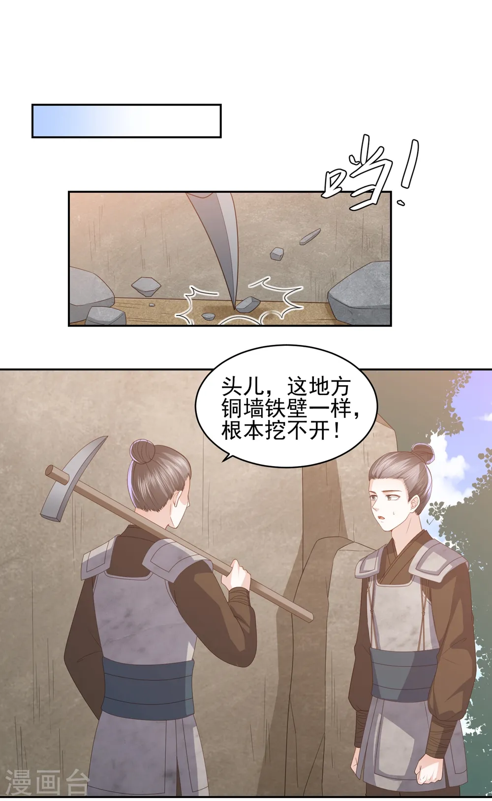 第17话 雪天傲的柔情 第17页