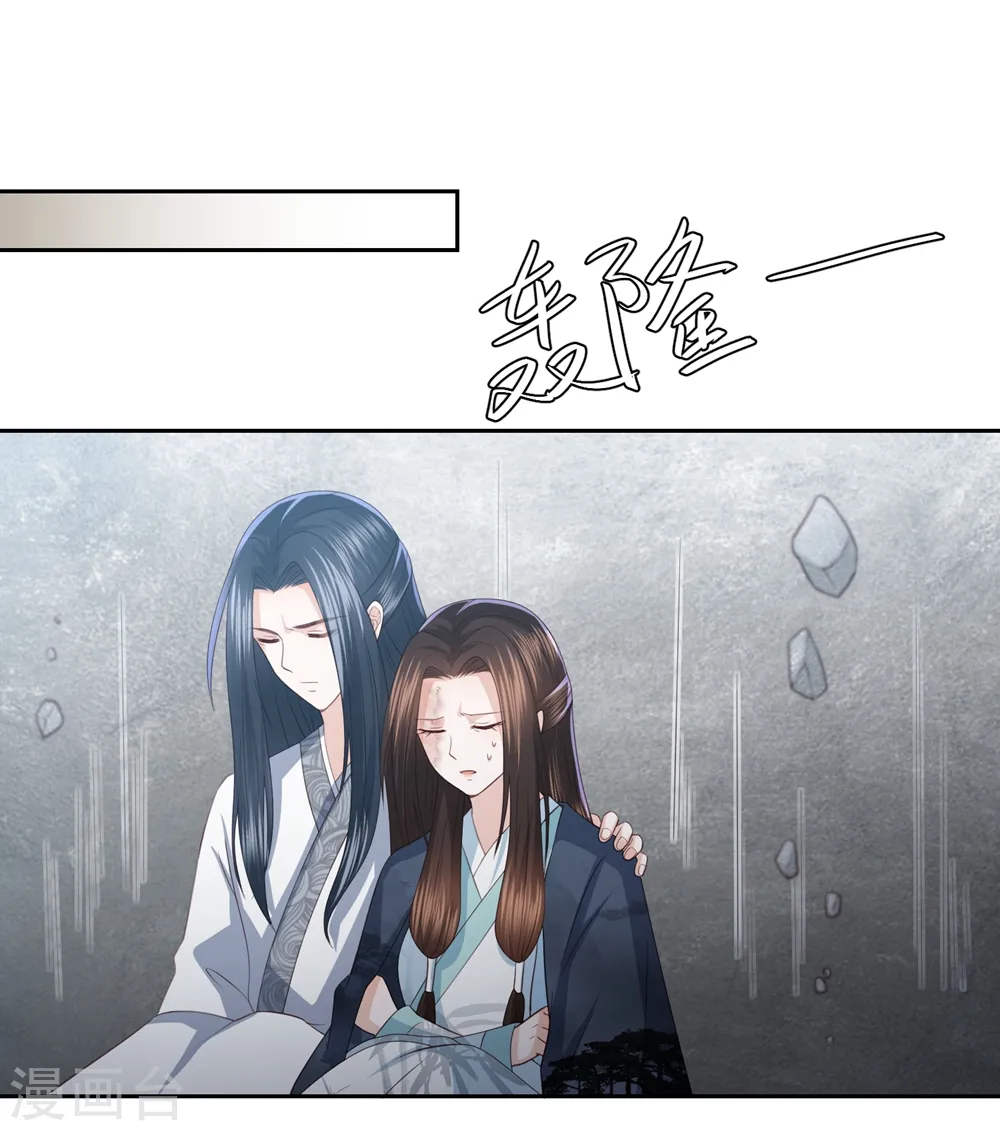 第17话 雪天傲的柔情 第19页